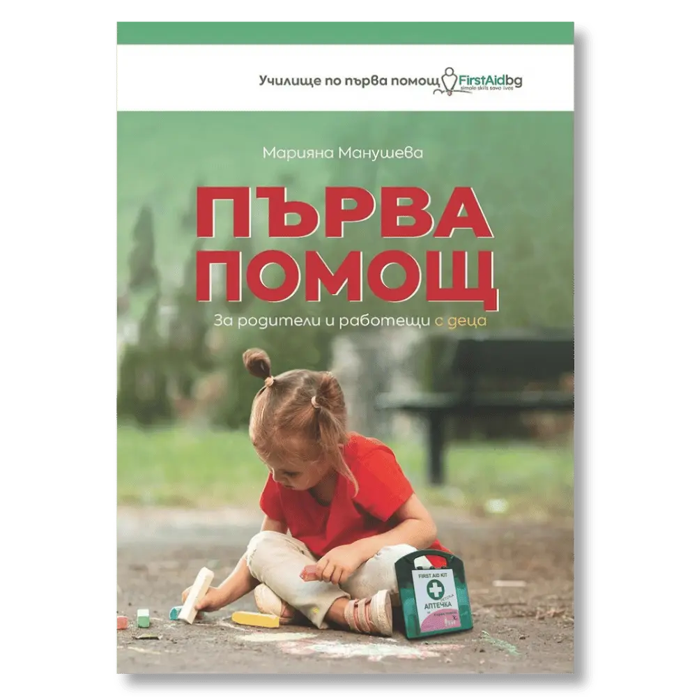 First Aid - for Parents and Those Working with Children