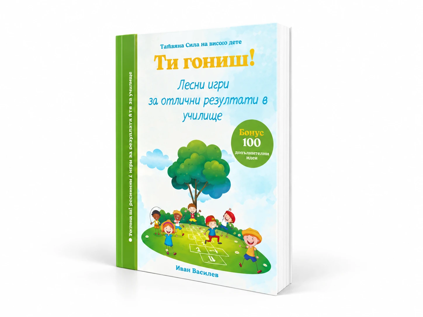 Ти гониш - Лесни игри за отлични резултати в училище