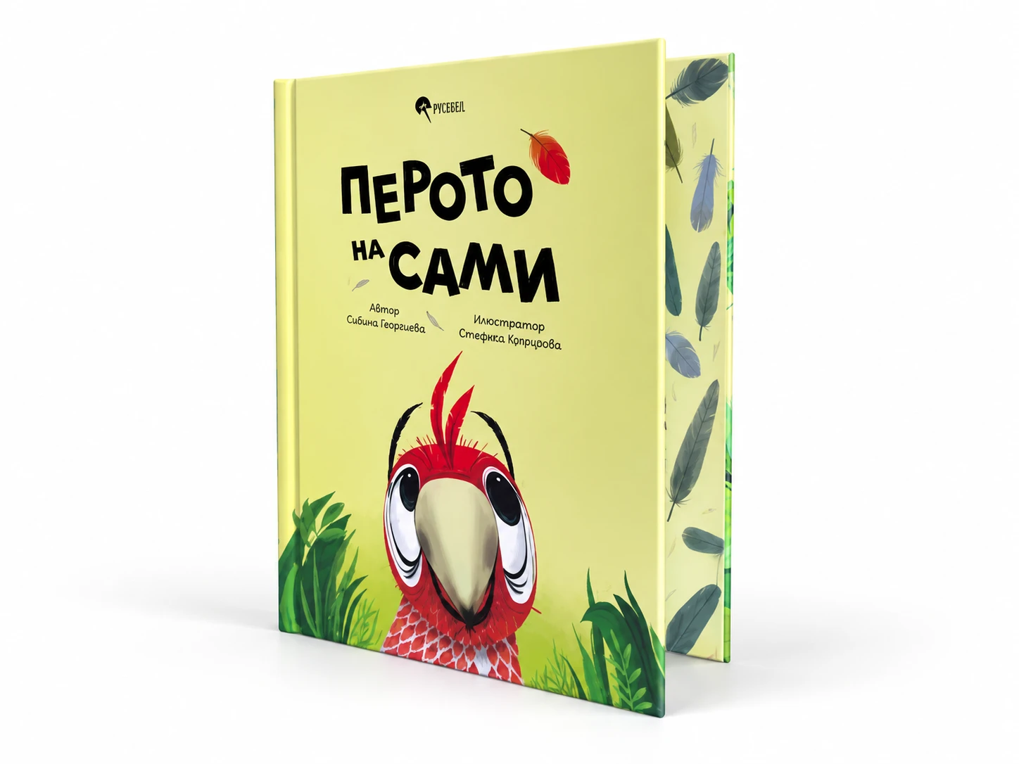 Перото на Сами