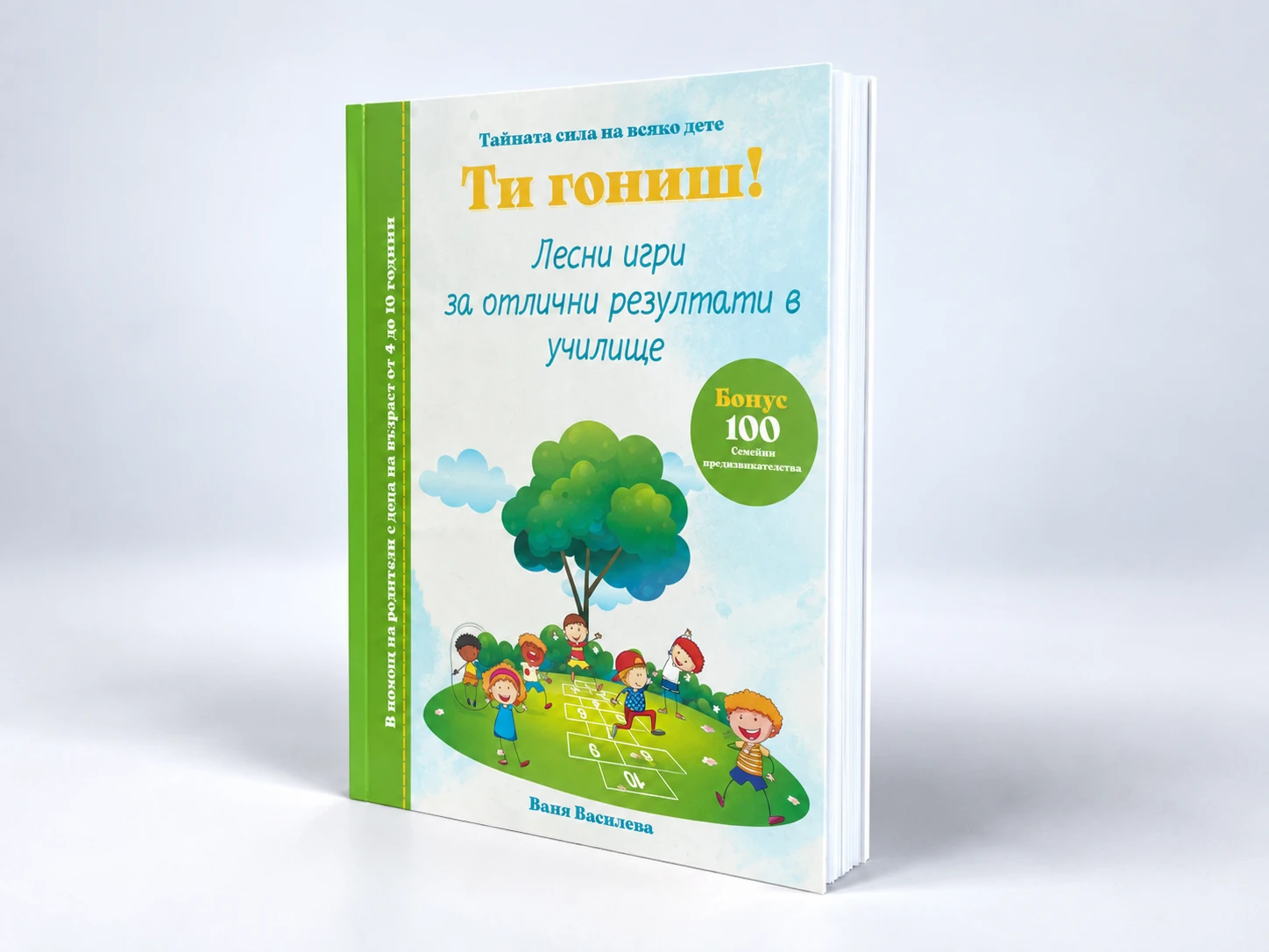 Ти гониш - Лесни игри за отлични резултати в училище