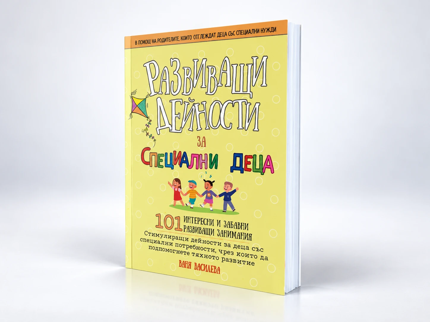 Developmental Activities for Special Children