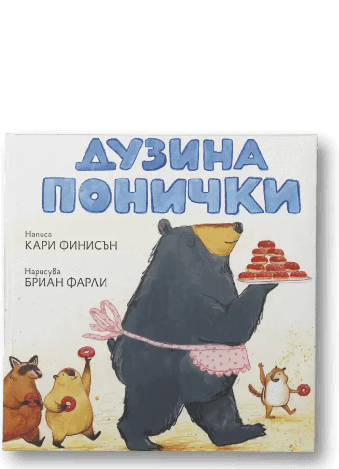 Дузина Понички