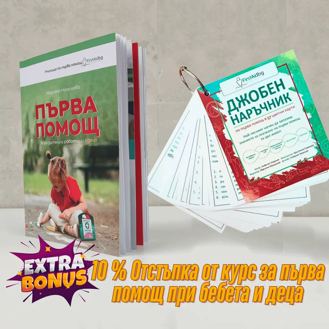 First Aid Kit - for Parents