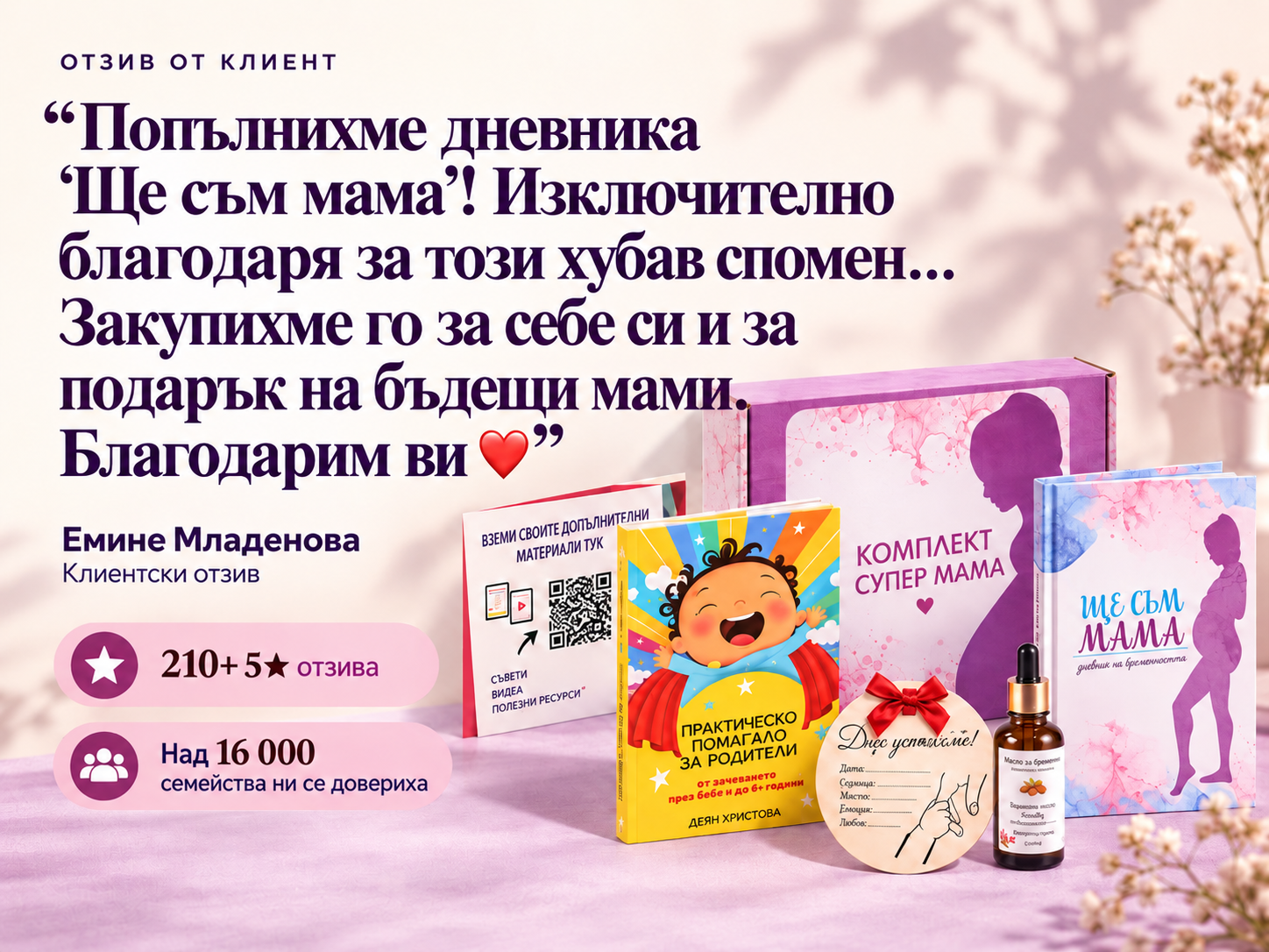 Комплект за бъдещи мами - Ще Съм Мама 3 Комплект за бъдещи мами - Ще Съм Мама - Image 3