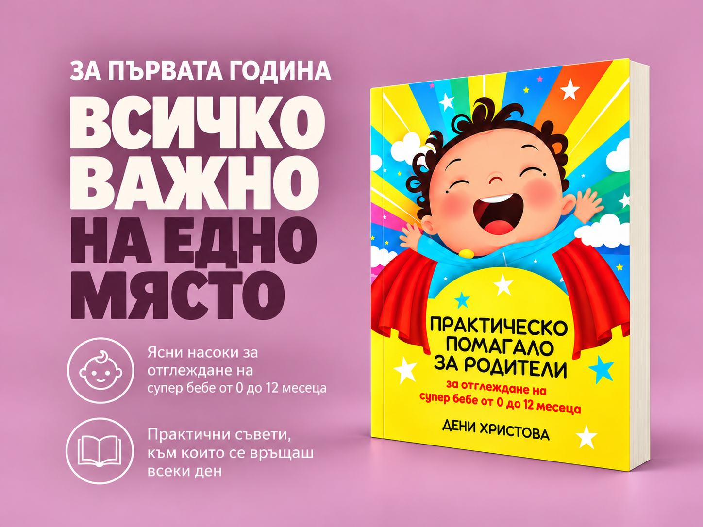 Комплект за бъдещи мами - Ще Съм Мама 6 Комплект за бъдещи мами - Ще Съм Мама - Image 6