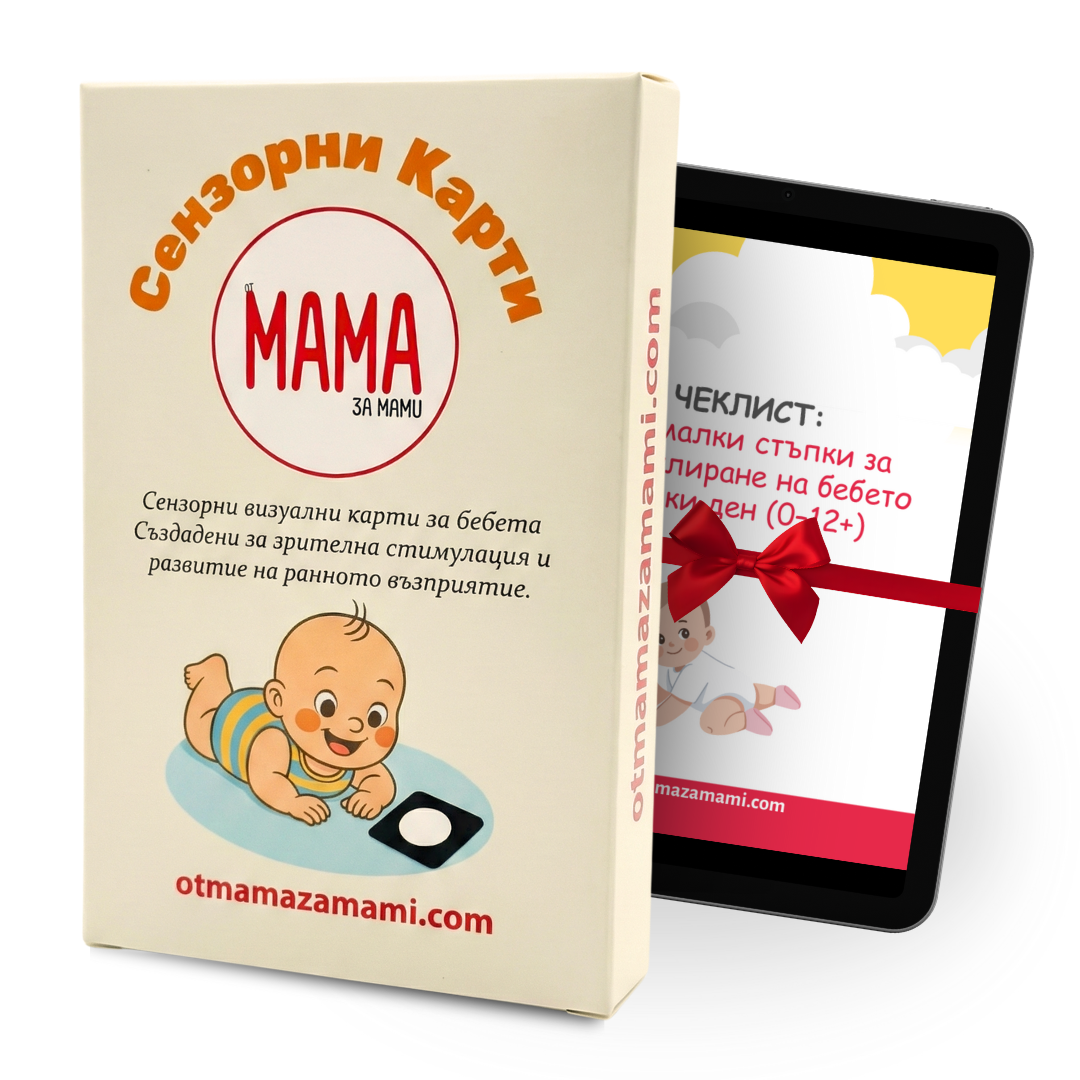 Сензорни Карти За Супер Бебе 1 Сензорни Карти За Супер Бебе