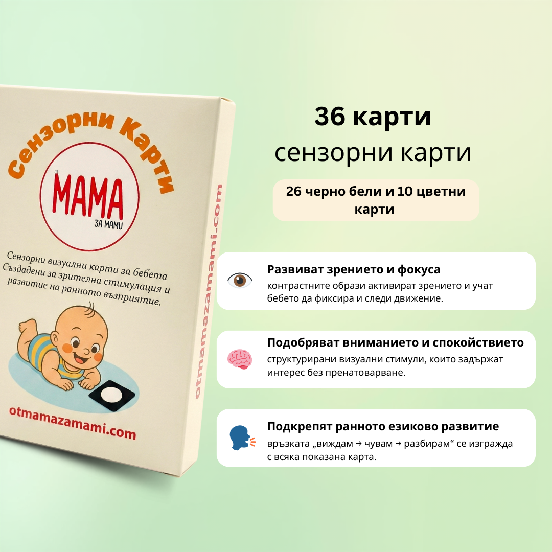 Сензорни Карти За Супер Бебе 2 Сензорни Карти За Супер Бебе - Image 2