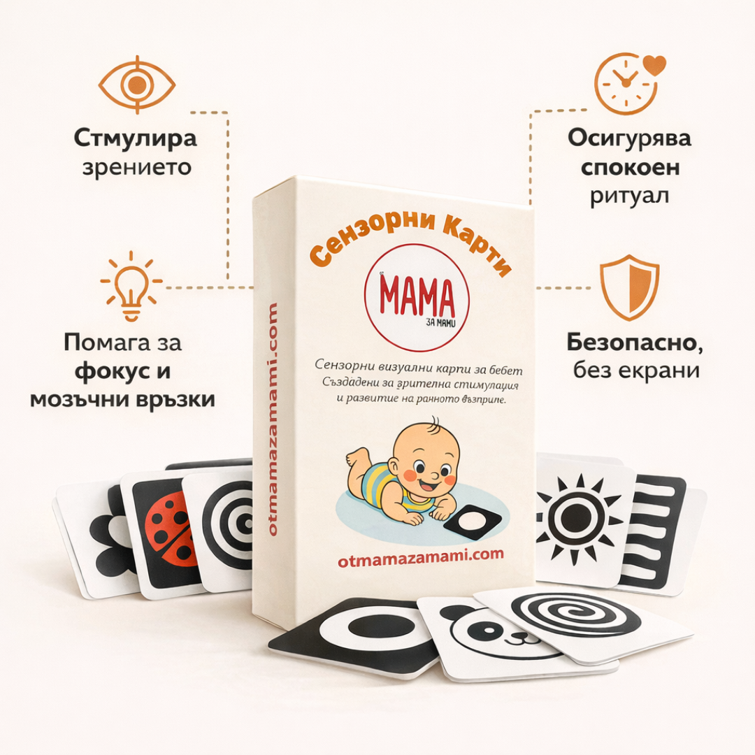 Сензорни Карти За Супер Бебе 5 Сензорни Карти За Супер Бебе - Image 5