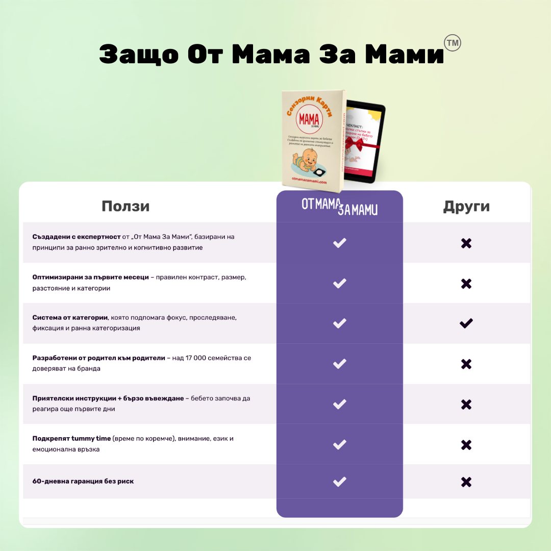 Сензорни Карти За Супер Бебе 4 Сензорни Карти За Супер Бебе - Image 4