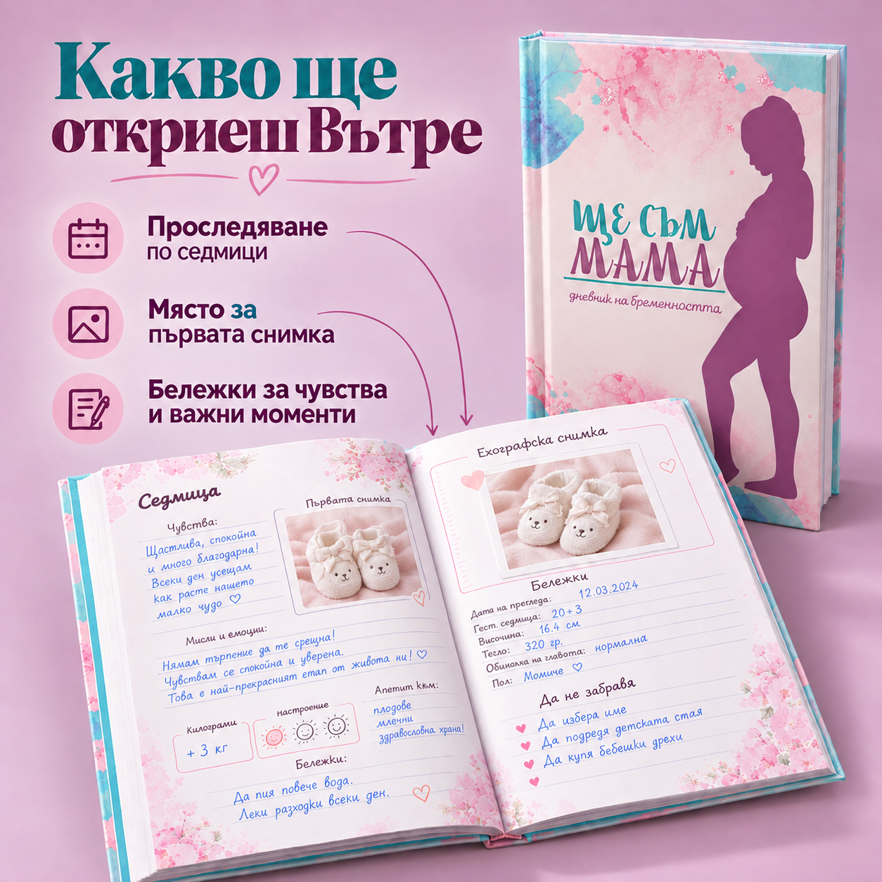 Комплект за бъдещи мами - Ще Съм Мама 7 Комплект за бъдещи мами - Ще Съм Мама - Image 7
