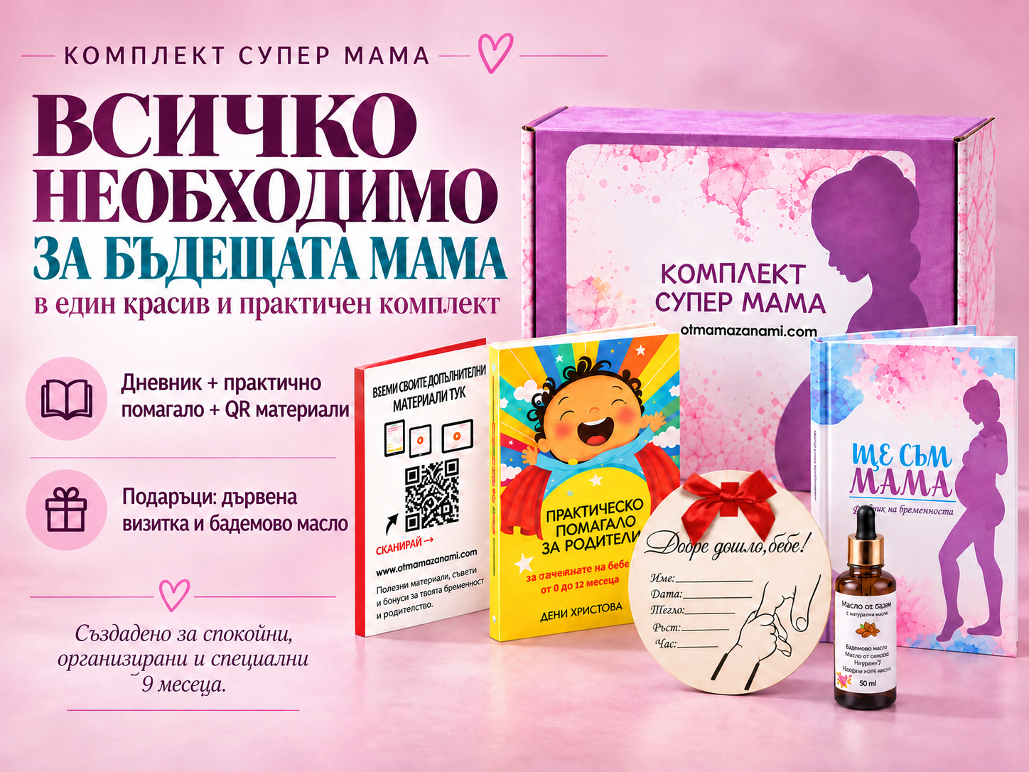 Комплект за бъдещи мами - Ще Съм Мама 2 Комплект за бъдещи мами - Ще Съм Мама - Image 2